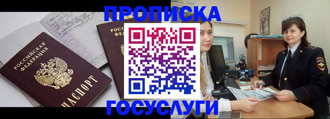 прописка ребенка в Топках