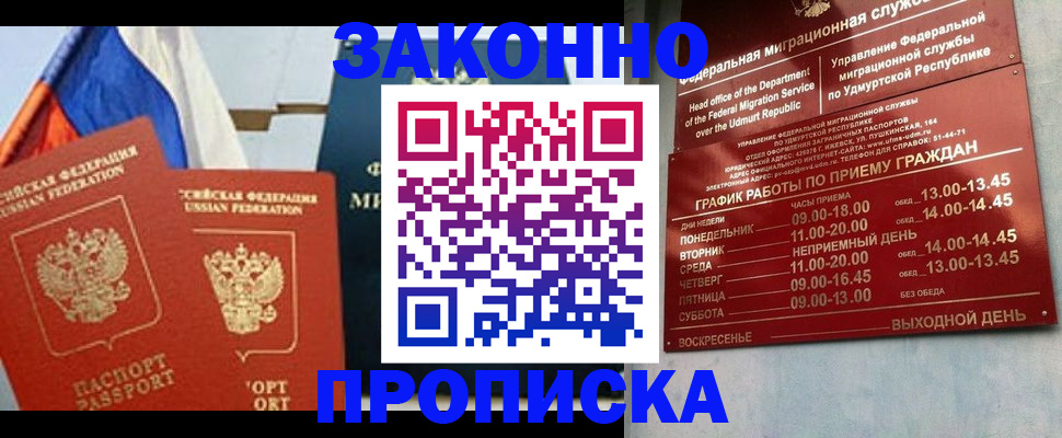 прописка 2025 в Топках
