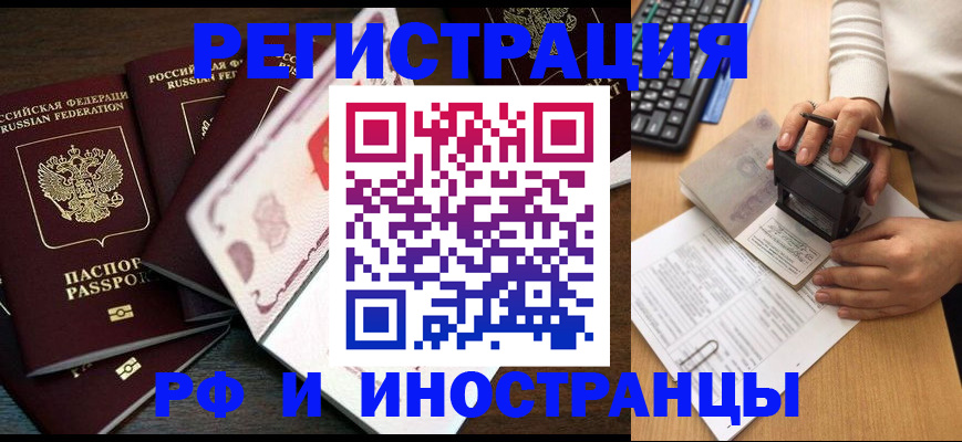 прописка регистрация в Топках