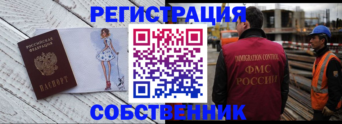 подбор собственника для прописки в Топках