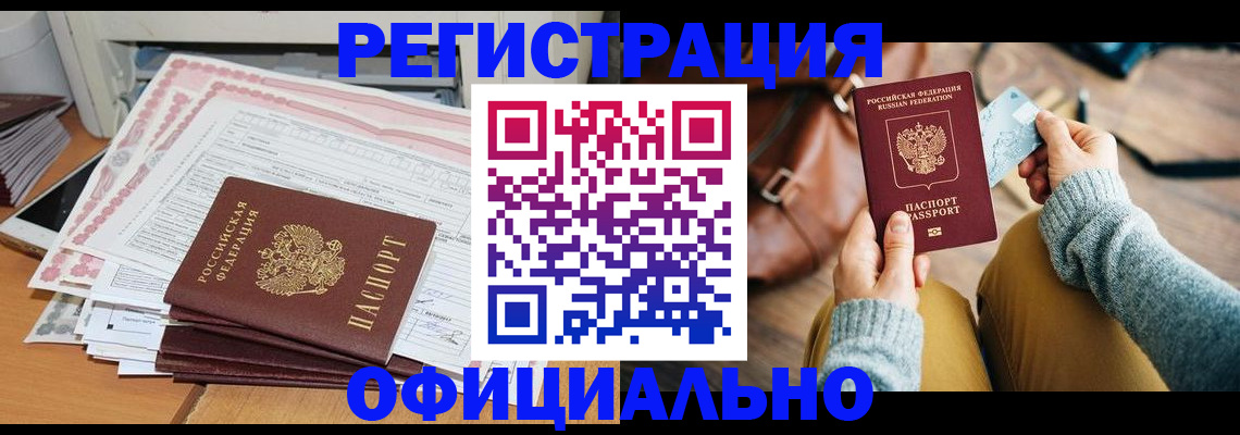 временная регистрация для школы в Топках